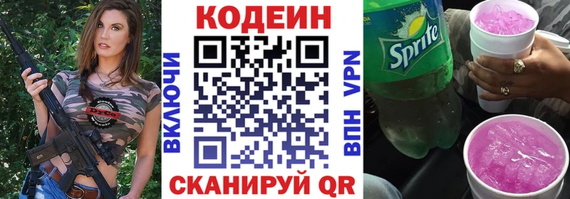 Кодеин напиток Lean (лин)  Курлово 