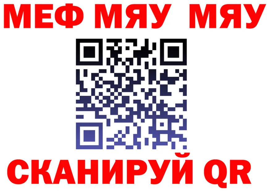 МЯУ-МЯУ кристаллы ТОР дарк нет hydra Курлово